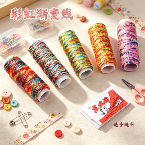 402/s七彩多色服装缝纫线