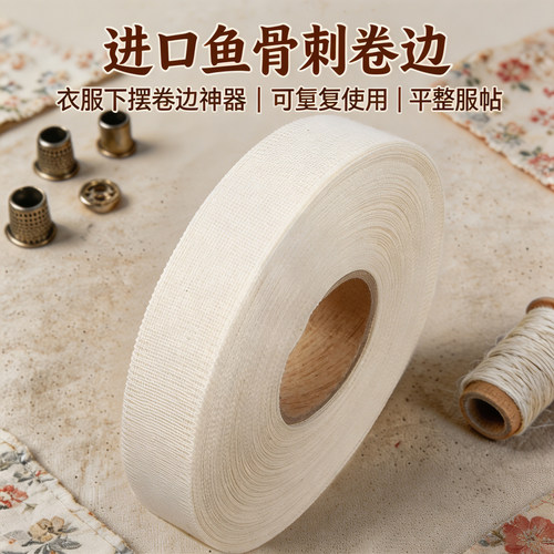 进口鱼骨刺卷边衬婚纱鱼骨雪纺