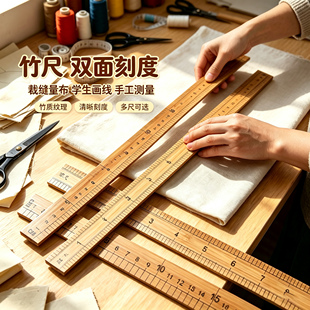 市尺裁缝尺一尺二尺木尺优质竹尺直尺子量衣尺英寸尺裁缝尺量布米