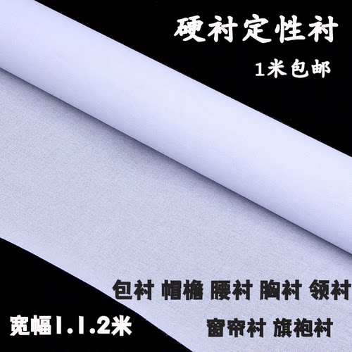 树脂衬硬衬领衬胸衬定型衬1米