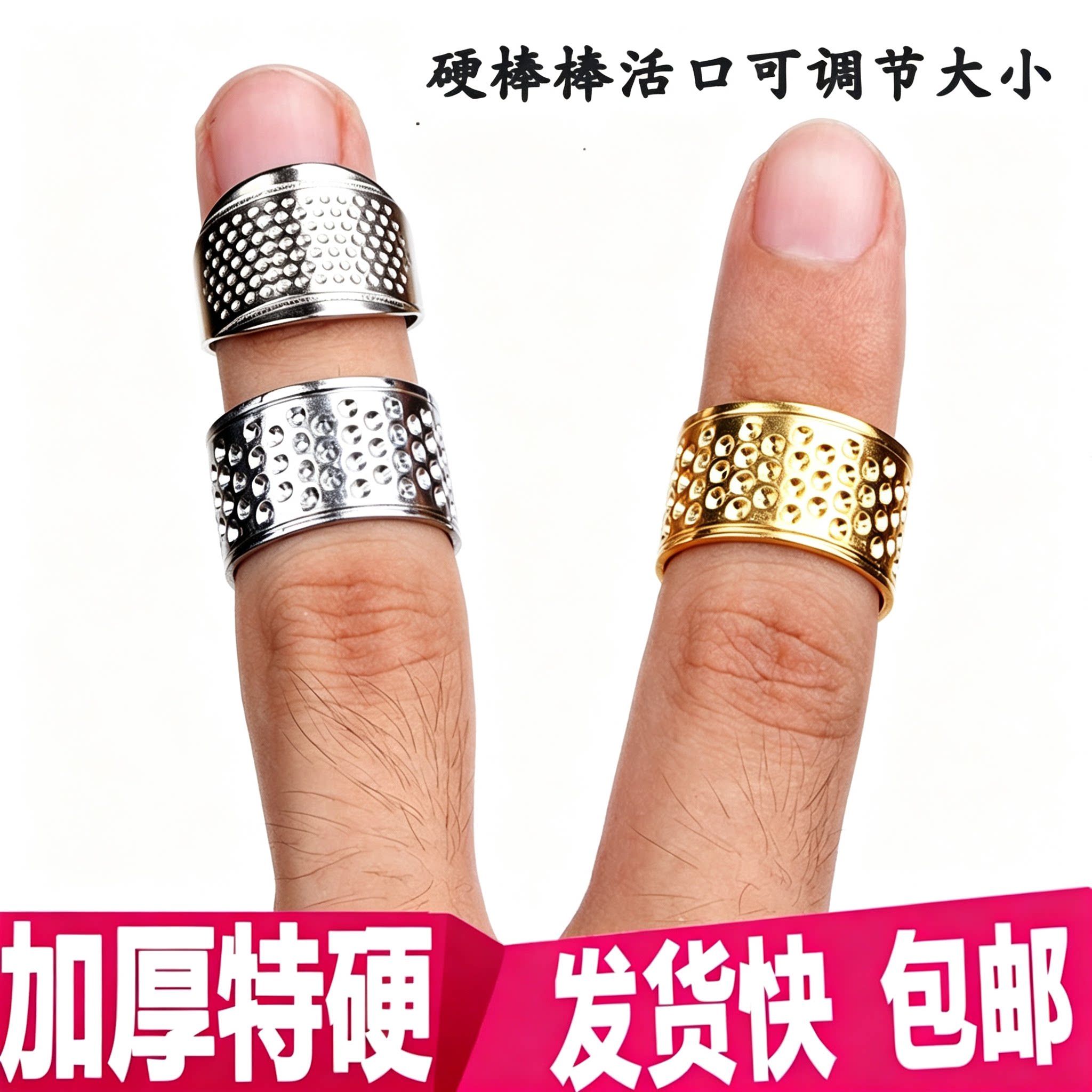 顶针指套家用加厚手工结婚金属图片