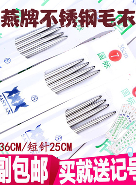 三燕牌36cm长国标毛衣针不锈钢毛线直针围巾棒针套装编织工具袖子