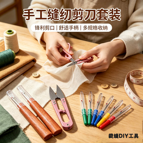 拆线器diy家用缝纫配件