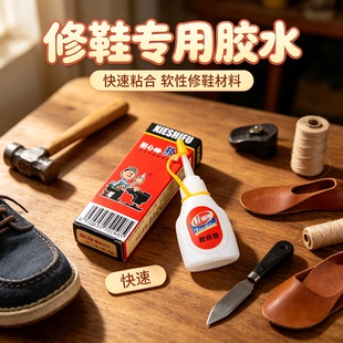 补修鞋专用胶水快速软性胶鞋师傅粘性好速度快修鞋材料鞋用胶25