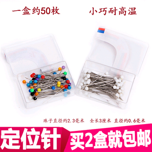 立裁针 珠针 缝纫固定用针 定位针 拼布用针 大头针优质彩色珠针