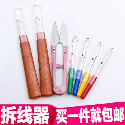 DIY拆线刀拆线器 十字绣配件家居DIY创意手工缝纫配件专用工具