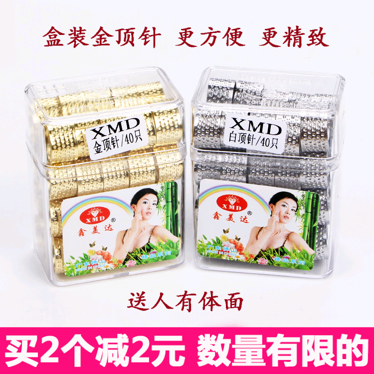 优质家用缝纫工具金色缝补