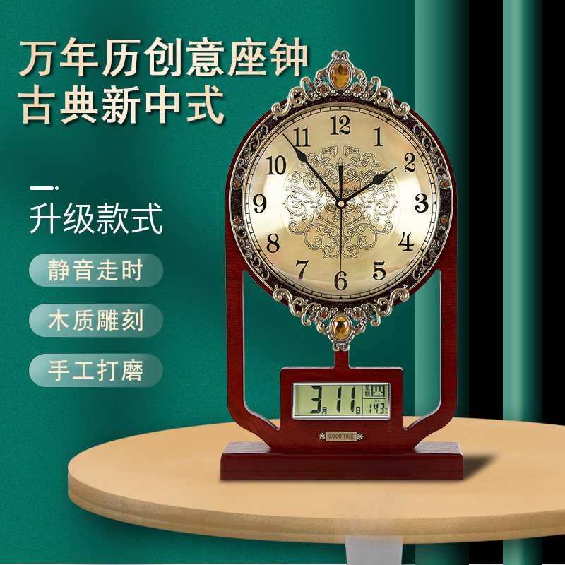 新中式万年历座钟复古桌面静音台钟中国风台式石英钟摆件大号坐钟