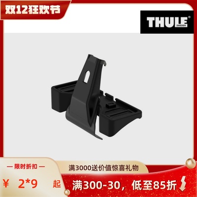 THULE拓乐汽车车顶行李架脚架横杆配件1/3/4/5/6/7全系卡垫免打孔