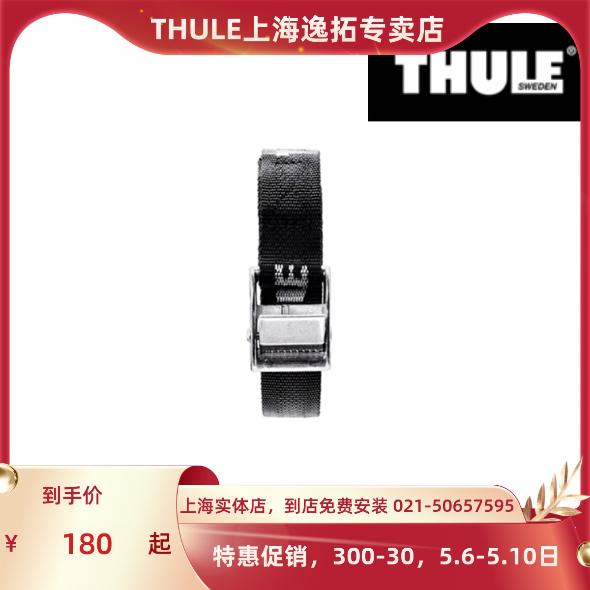 THULE上海拓乐-行李架绑带Strap 275cm 521/524/522/523/551/552