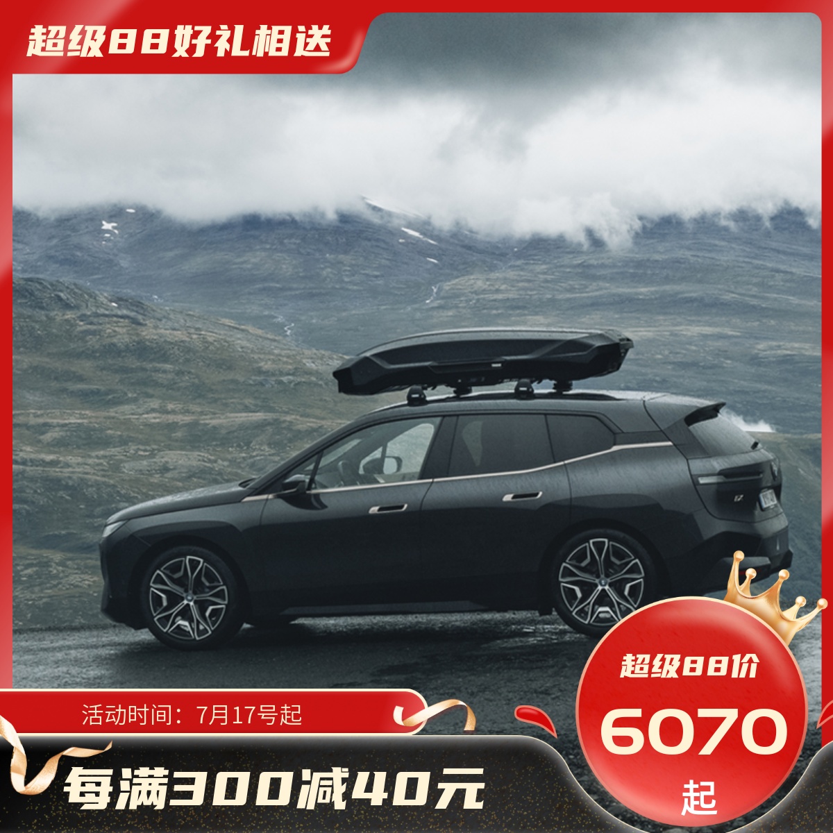 thule拓乐车顶行李箱下沉式旅行suv通用Motion3瑞典原装进口