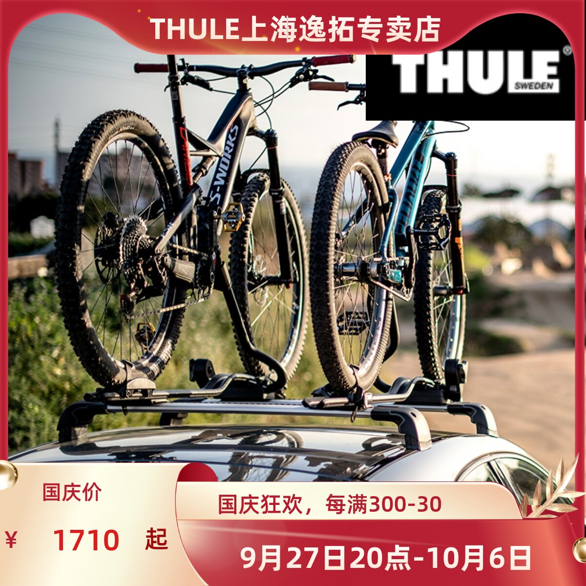 拓乐自行车架thule车载598汽车车顶架单车架通用固定架放置架支架怎么看?