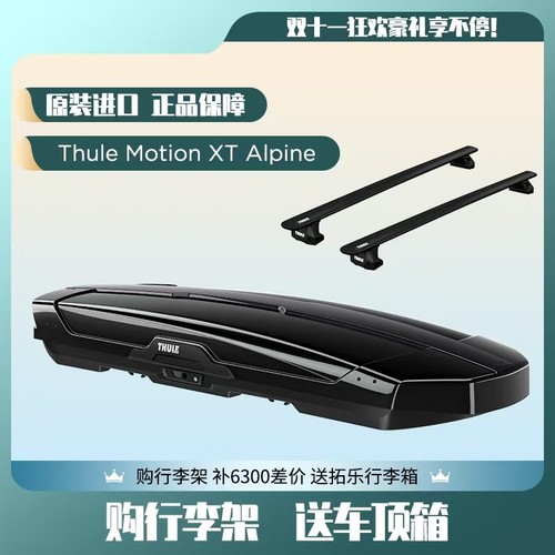 拓乐MOTIONXT-ALPINE车顶行李箱