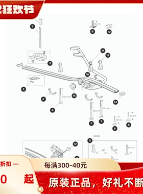 THULE拓乐车顶架ProRide591零件/配件/螺丝/绑带34368/34358