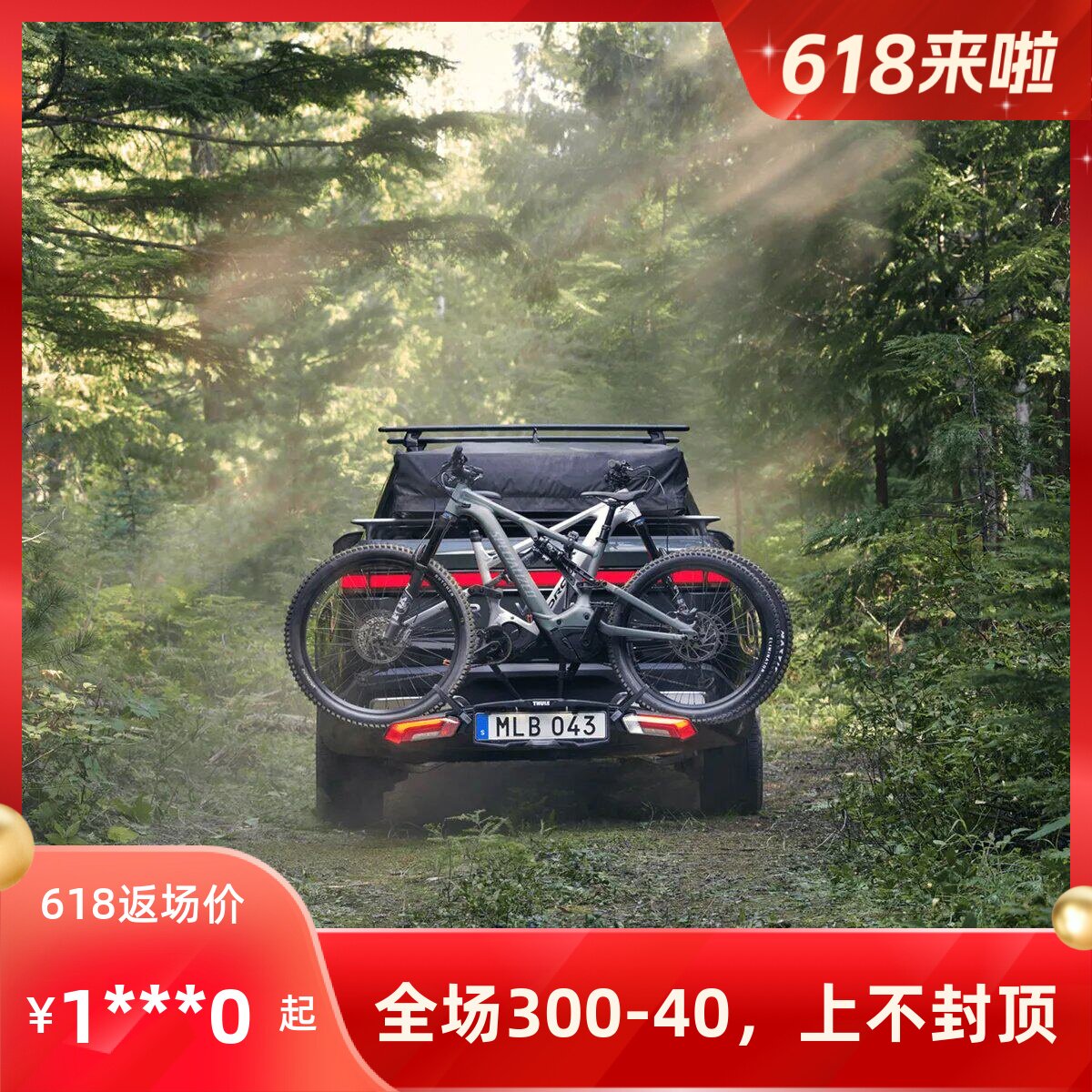 瑞典拓乐Thule epos后拖式自行车架可运载2-3辆自行车现货
