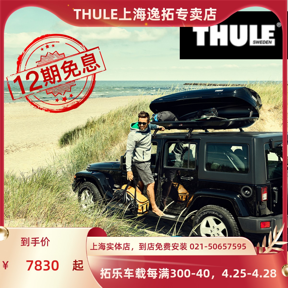 拓乐Thule 车顶行李箱灵动800汽车旅行箱车载SUV通用轿车大容量薄