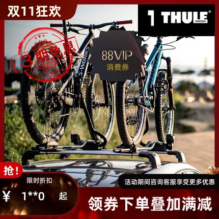 拓乐自行车架thule车载598汽车车顶架单车架通用固定架放置架支架