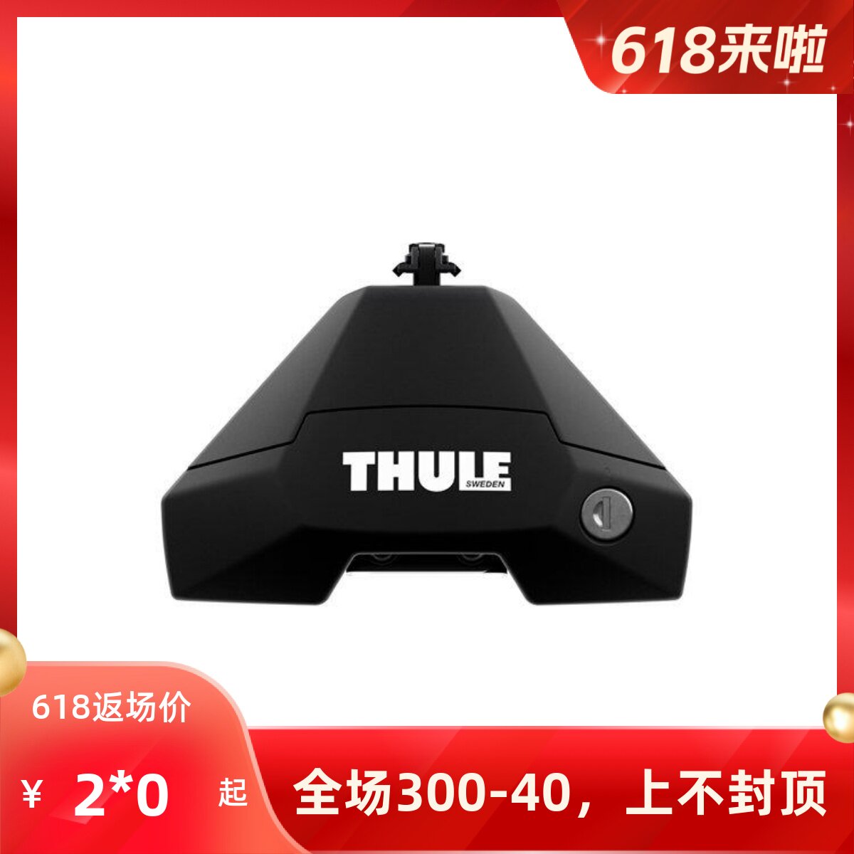 瑞典原装进口行李架横杆配件拓乐