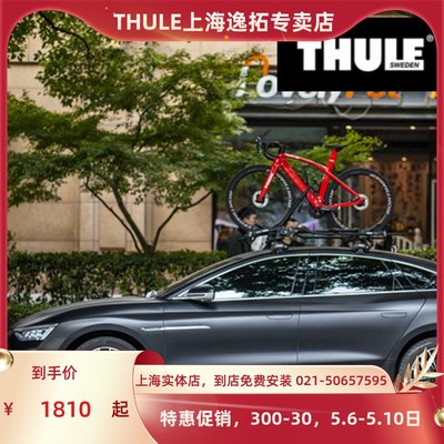 拓乐thule车顶自行车架