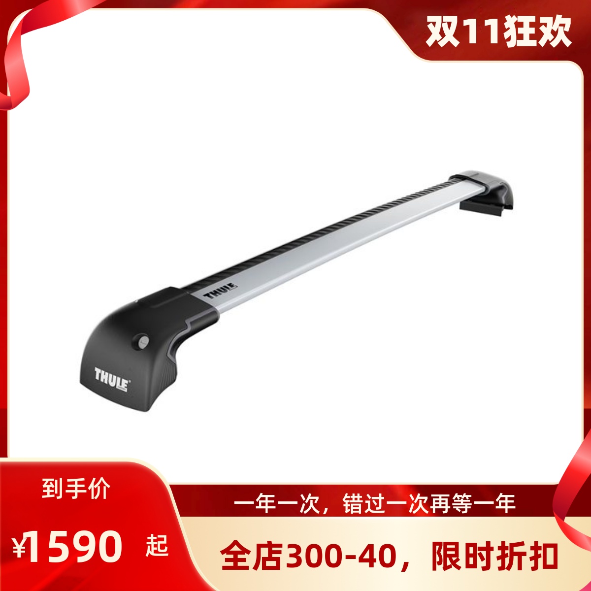 瑞典原装进口车顶行李架横杆拓乐