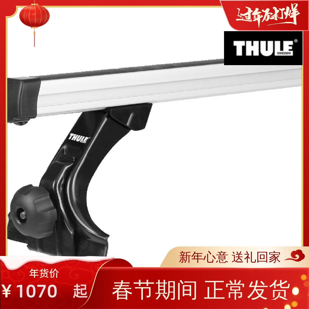THULE上海拓乐9512/9522/9531较窄排水槽的车载汽车车顶行李架脚