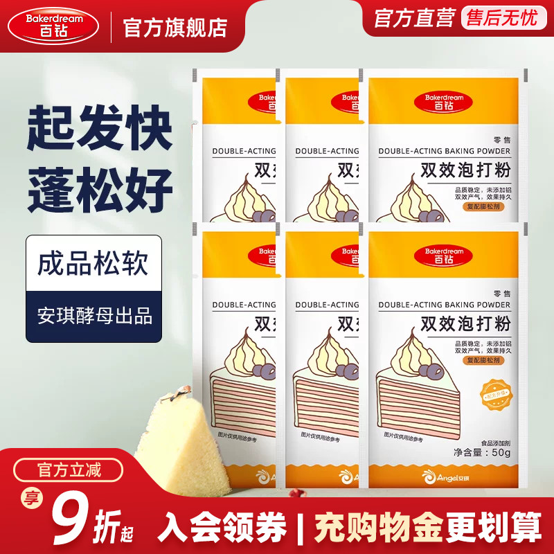 百钻双效泡打粉烘焙蛋糕饼干原料图片