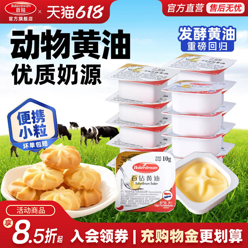 百钻动物黄油粒煎牛排做面包饼干雪花酥爆米花专用烘焙家用小包装