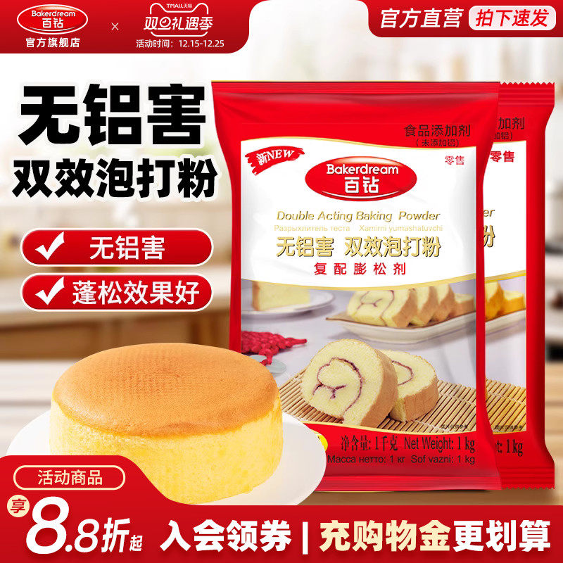 百钻双效泡打粉1kg无铝害家用做面点馒头蛋糕膨松剂烘焙材料商用