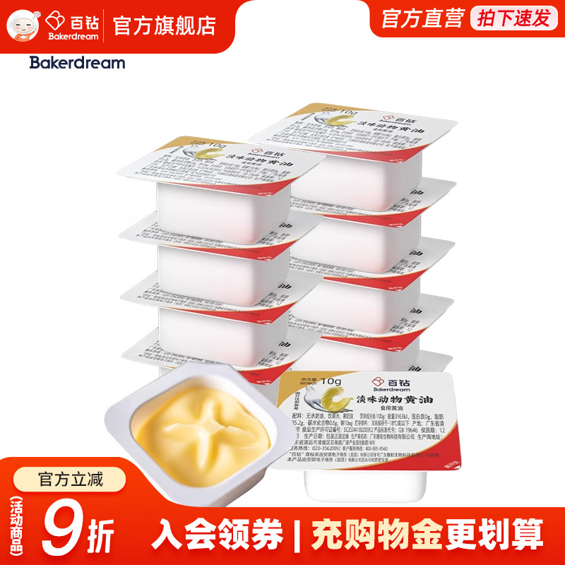 百钻动物小黄油10g*50粒家用做曲奇饼干面包披萨煎牛排烘焙原料