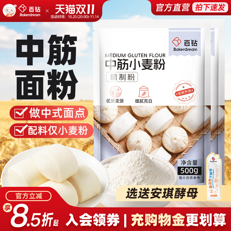 百钻中筋面粉500g家用做馒头包子
