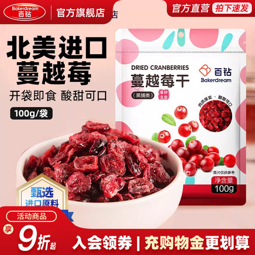 百钻蔓越莓干100g开袋即食