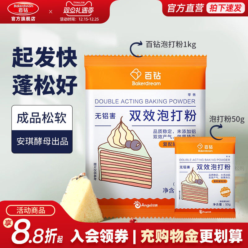 百钻双效泡打粉无铝害复配膨松剂蛋糕饼干家用小包烘焙原材料商用