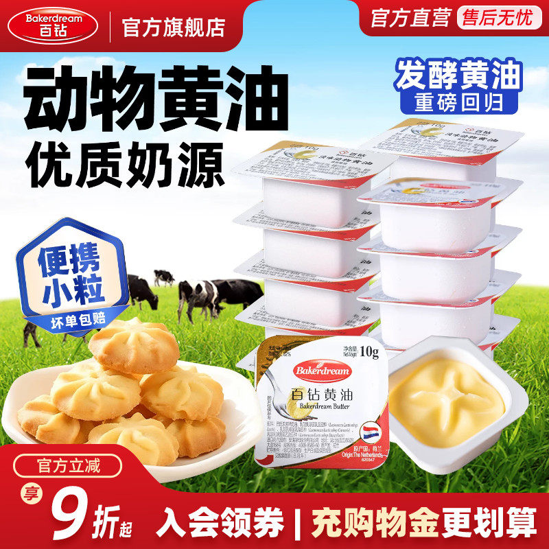 百钻动物黄油粒煎牛排做面包饼干雪花酥爆米花专用烘焙家用小包装