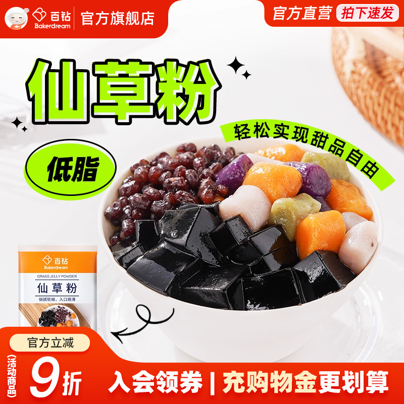 百钻仙草粉芋圆烧仙草奶茶店原料