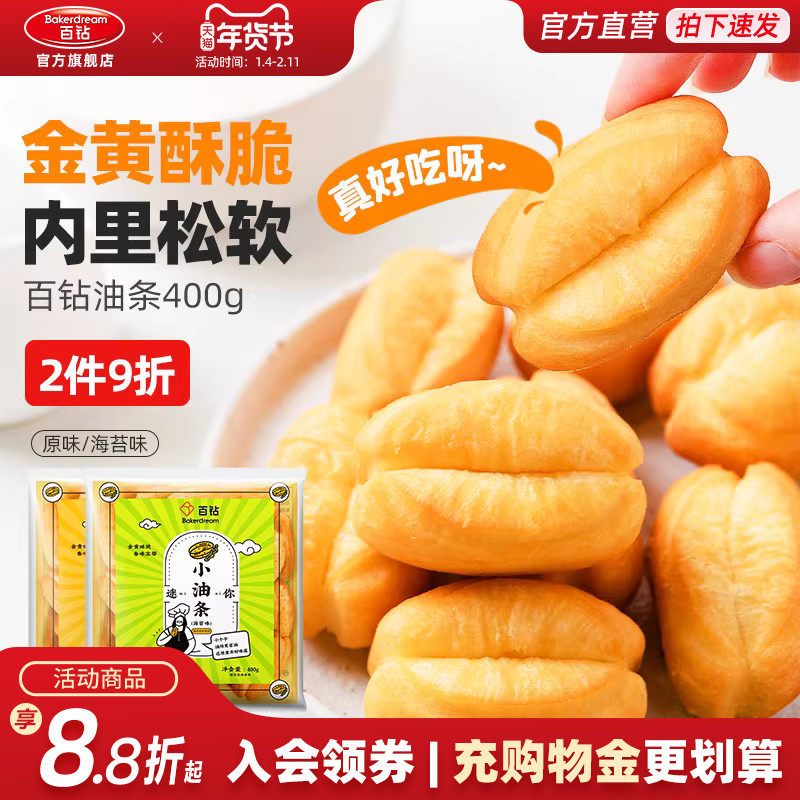 百钻迷你小油条原味海苔味 家用早餐速食冷冻半成品商用火锅配菜,粮油调味/速食/干货/烘焙,油条/春卷,淘宝优惠券,粉丝福利购,淘宝优惠卷