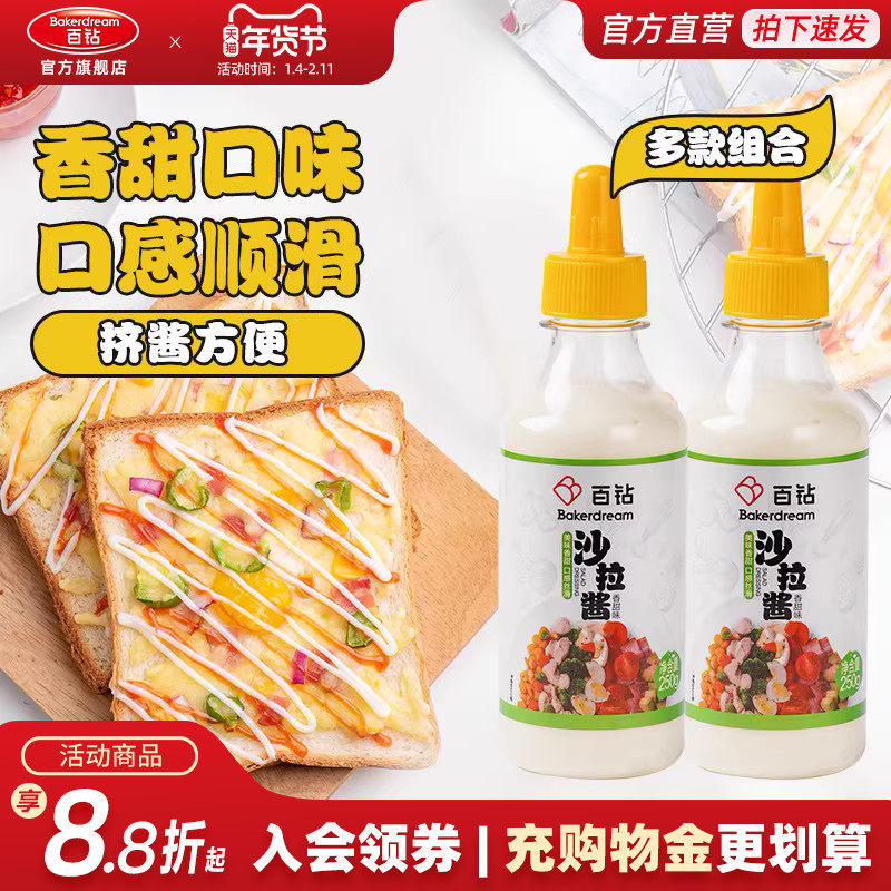 百钻沙拉酱250g家用自制蔬菜水果寿司沙拉热狗炸鸡专用官方旗舰店,粮油调味/速食/干货/烘焙,沙拉/千岛/蛋黄酱/油醋汁,淘宝优惠券,粉丝福利购,淘宝优惠卷