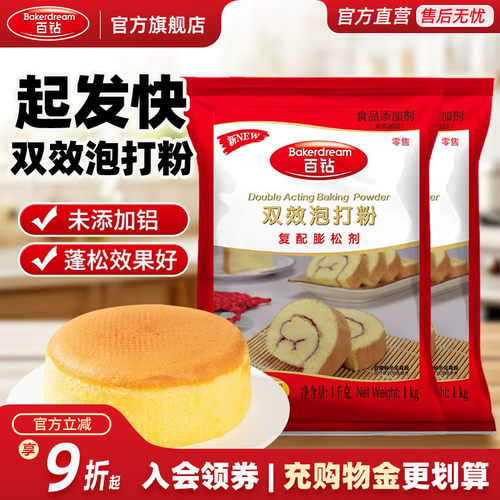 百钻双效泡打粉起发快未添加铝