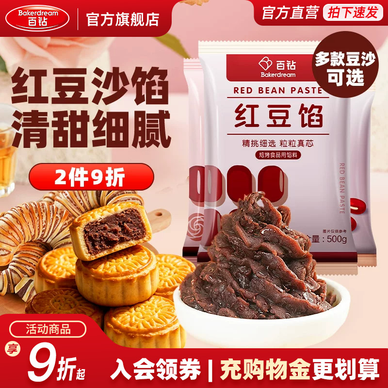 百钻红豆沙馅料烘焙原料图片