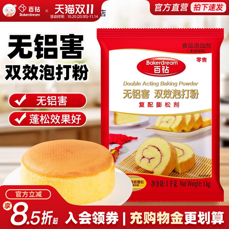 百钻双效泡打粉1kg无铝害起发快