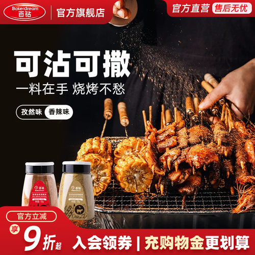 百钻孜然味香辣味烧烤撒料