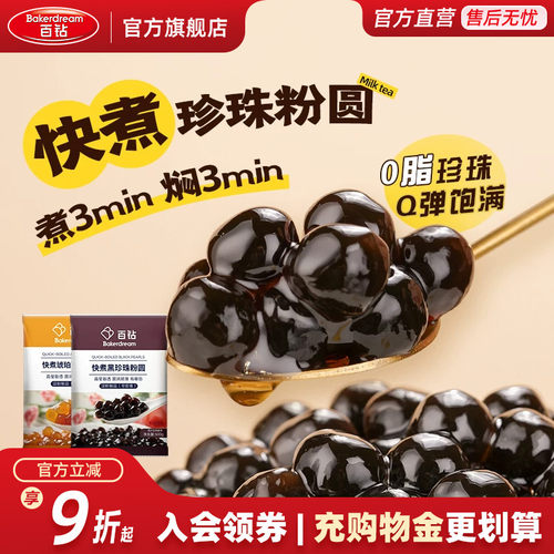 百钻快煮黑珍珠粉圆500g奶茶原料