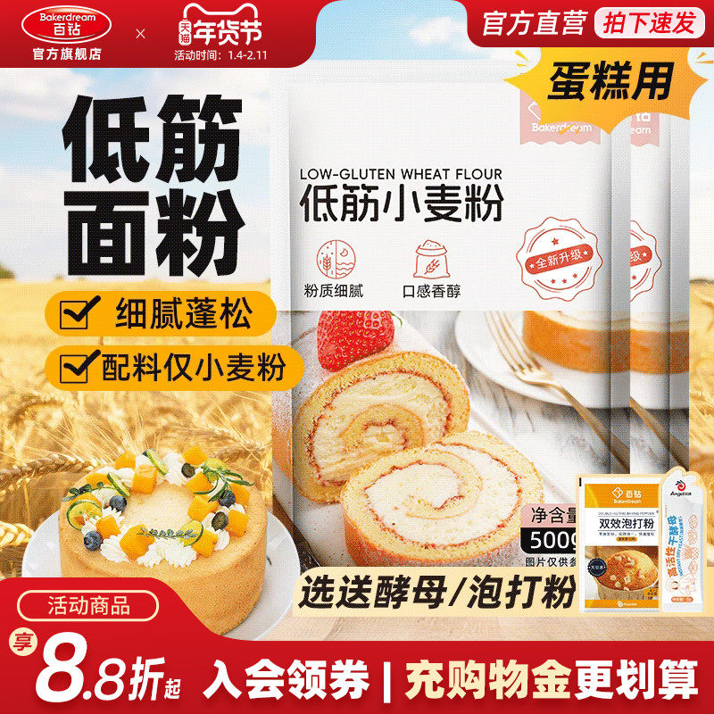 百钻低筋面粉小麦蛋糕粉500g*2袋家用做饼干曲奇月饼糕点烘焙原料