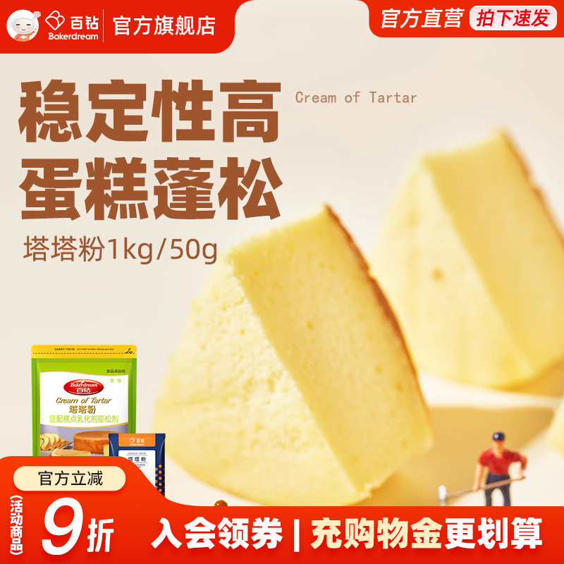 百钻塔塔粉1kg帮助蛋白打发