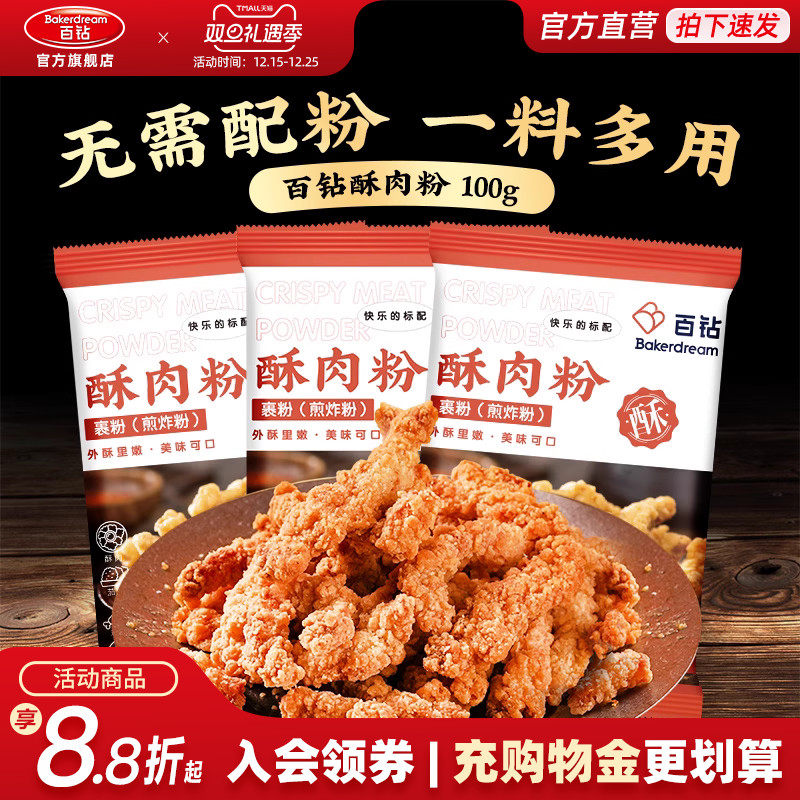 百钻小酥肉粉100g制作简单