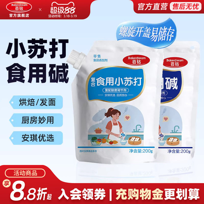 百钻复合食用小苏打食用碱200g家用馒头面点饼干烘焙原料厨房帮手