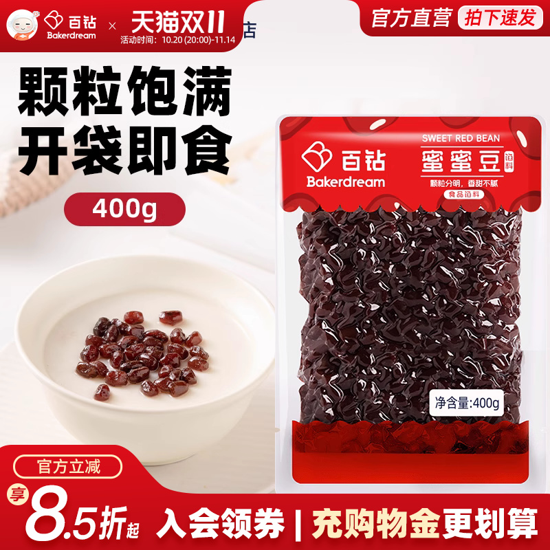 百钻蜜蜜豆红小豆开袋即食400g