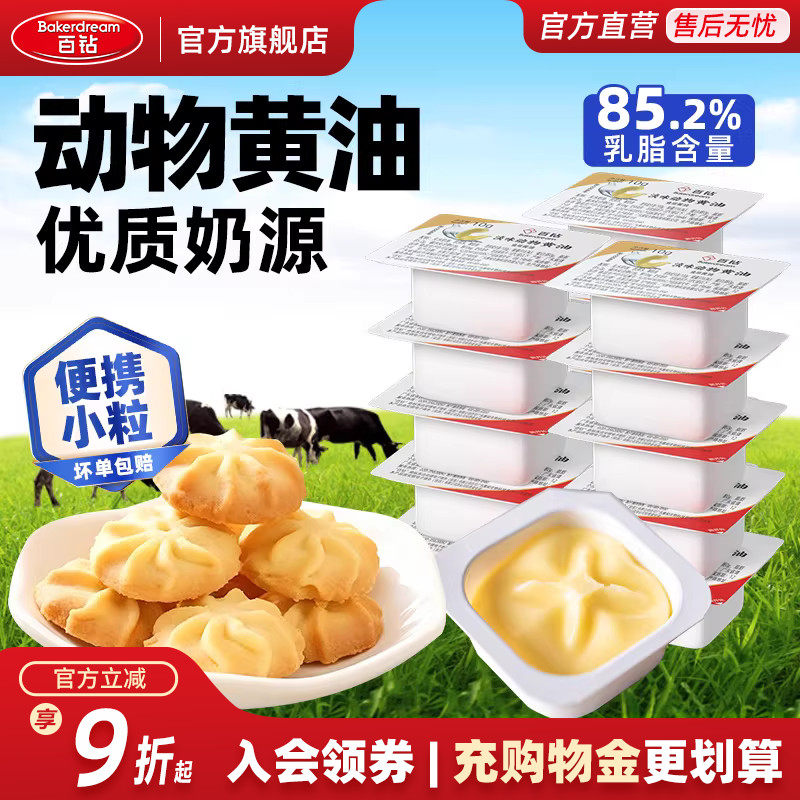 百钻动物黄油粒煎牛排做面包饼干雪花酥爆米花专用烘焙家用小包装