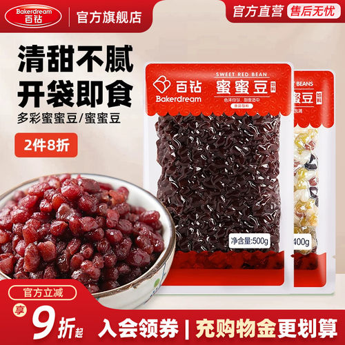 百钻蜜蜜豆开袋即食家用烘焙原料