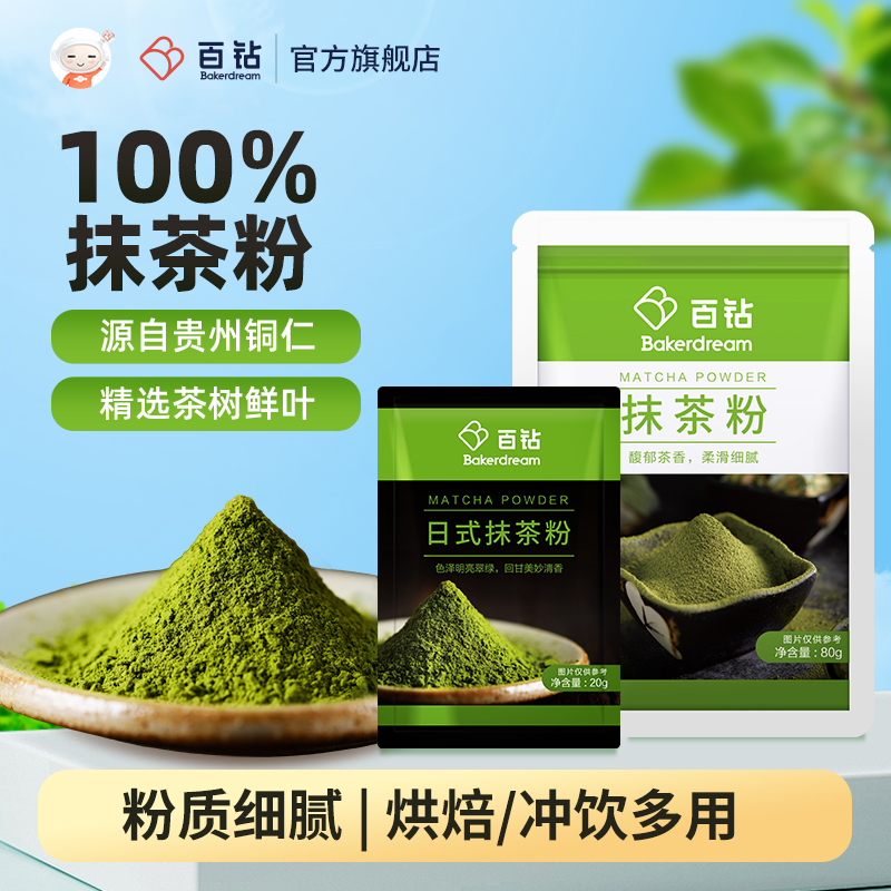 百钻抹茶粉烘焙蛋糕甜品冲饮