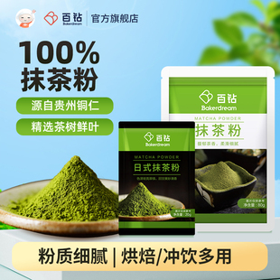 百钻抹茶粉烘焙蛋糕甜品专用材料